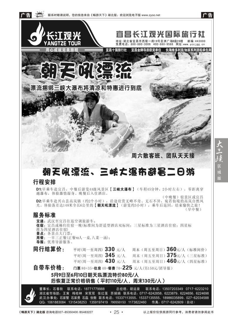 25宜昌长江观光国际旅行社（五）