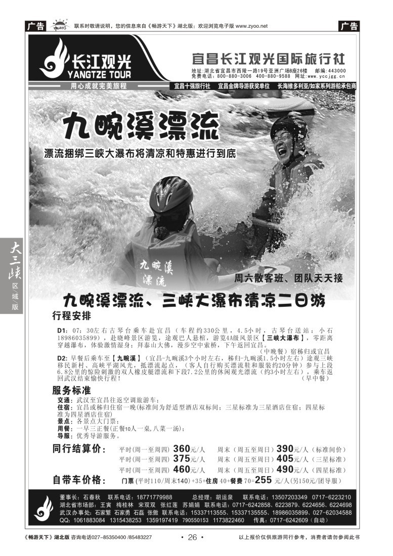 26宜昌长江观光国际旅行社（六）