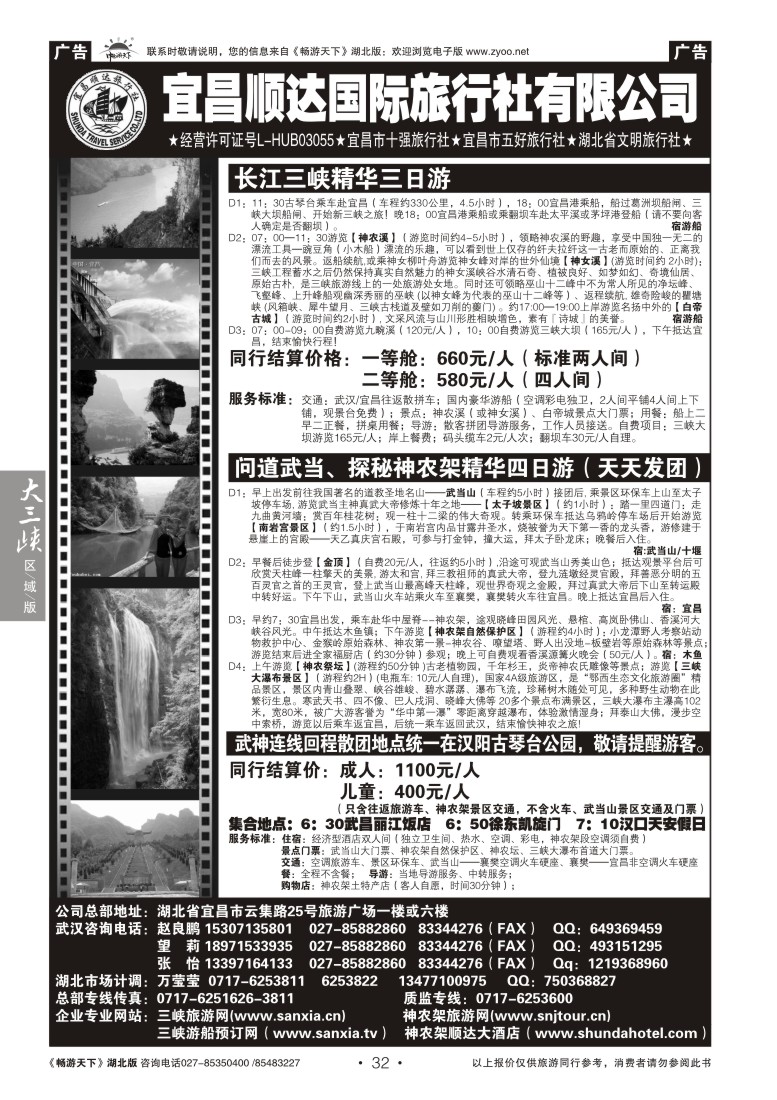 32宜昌顺达旅行社有限公司（三）