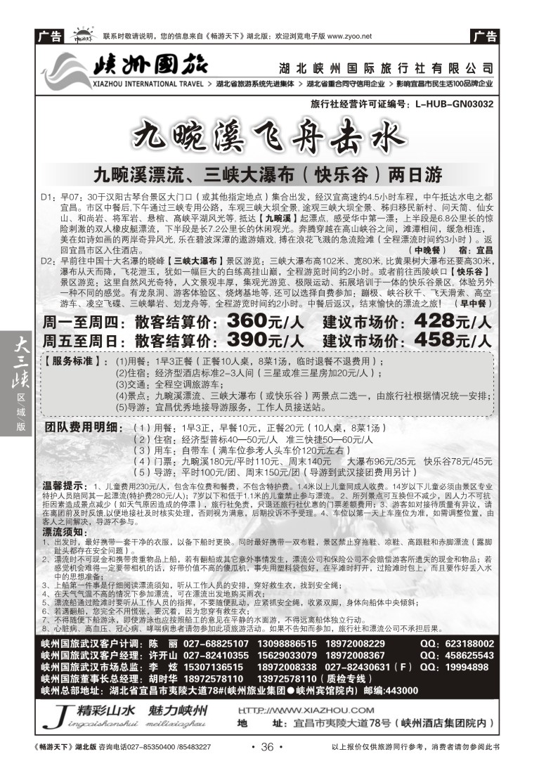 36湖北峡州国际旅行社（一）