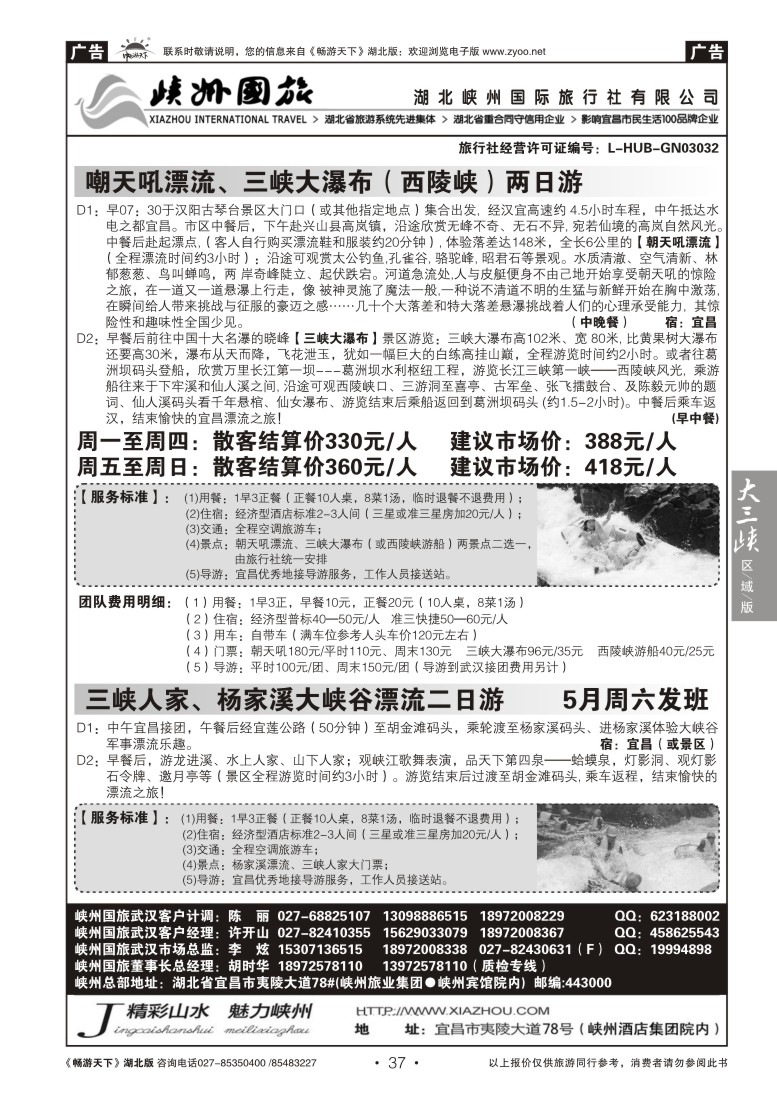 37湖北峡州国际旅行社（二）