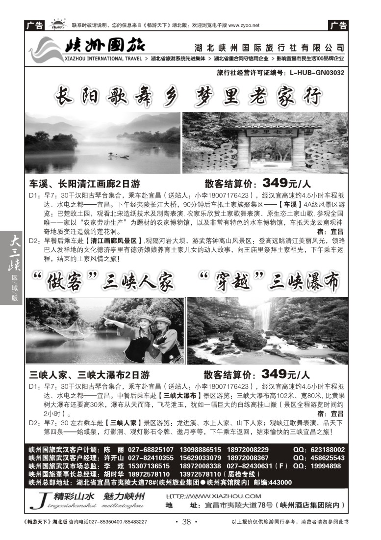 38湖北峡州国际旅行社（三）