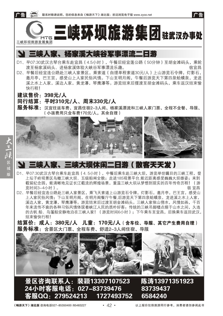 42三峡环坝旅游发展集团