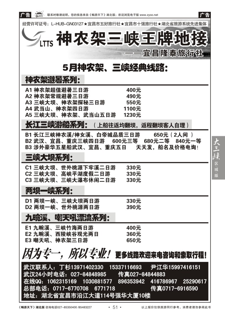 51神农架三峡王牌地接--宜昌隆泰旅行社（二）