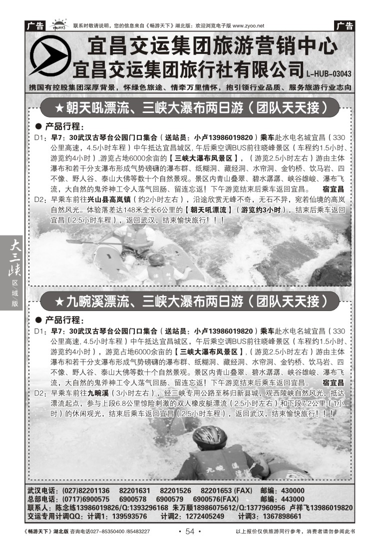 54宜昌交运集团旅游有限公司（三）