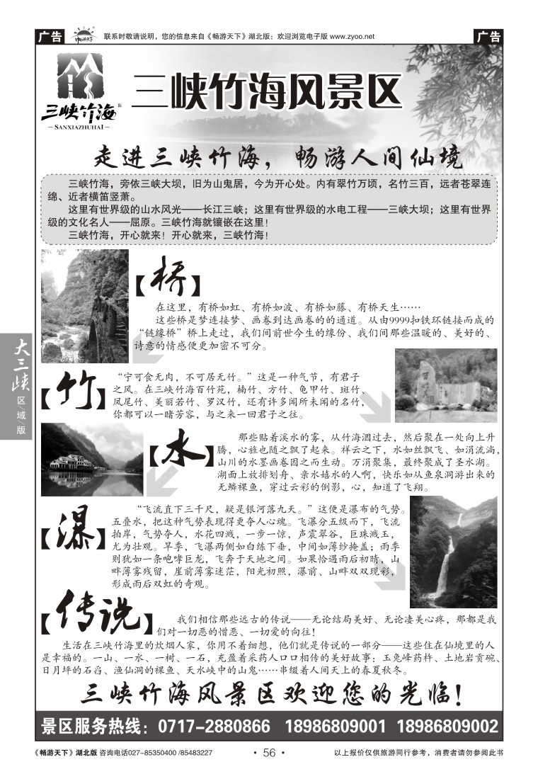 56三峡竹海风景区