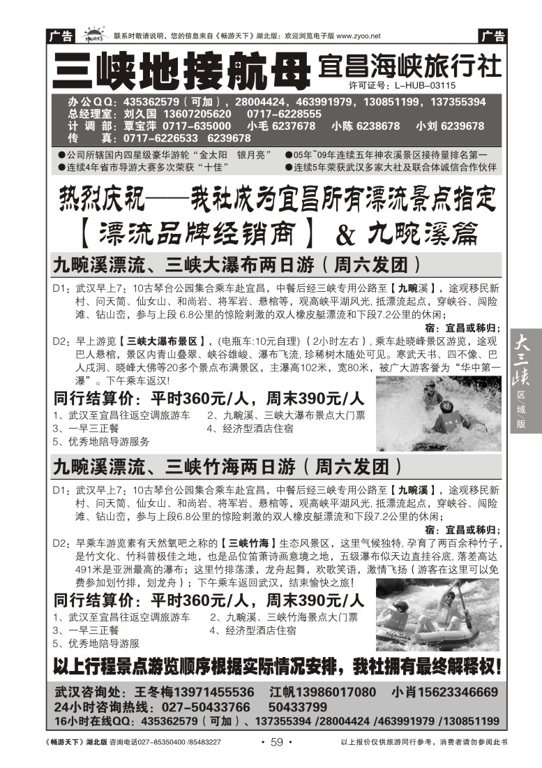 59三峡地接航母--宜昌海峡旅行社（二）