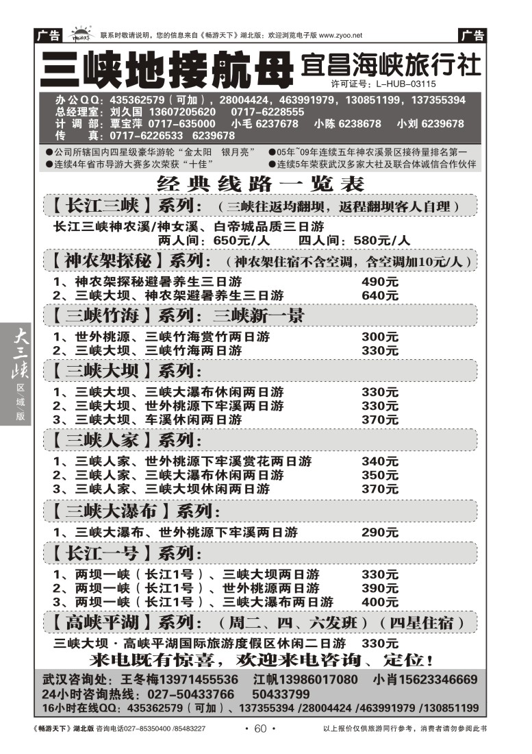 60三峡地接航母--宜昌海峡旅行社（三）