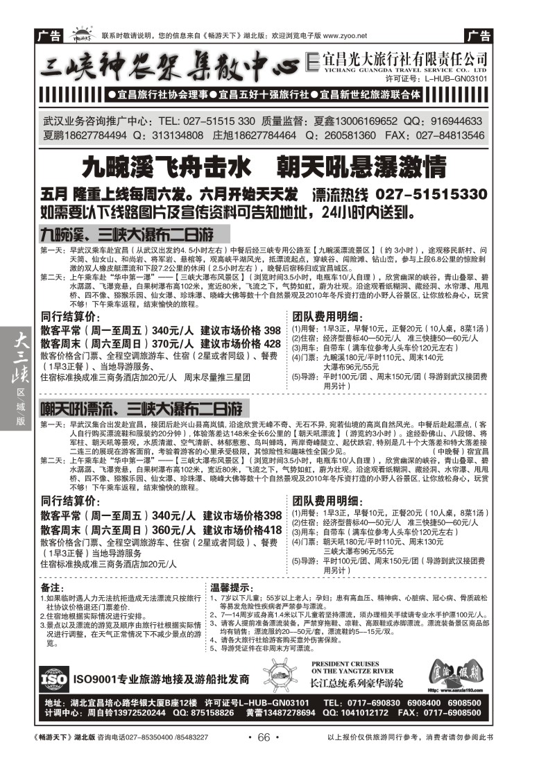 66宜昌光大旅行社--三峡神农架集散中心
