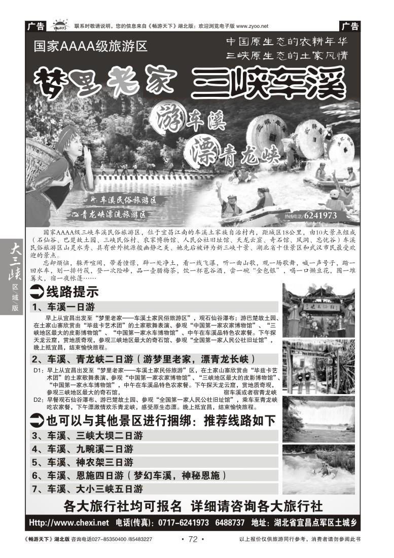 72梦里老家--三峡车溪风景区