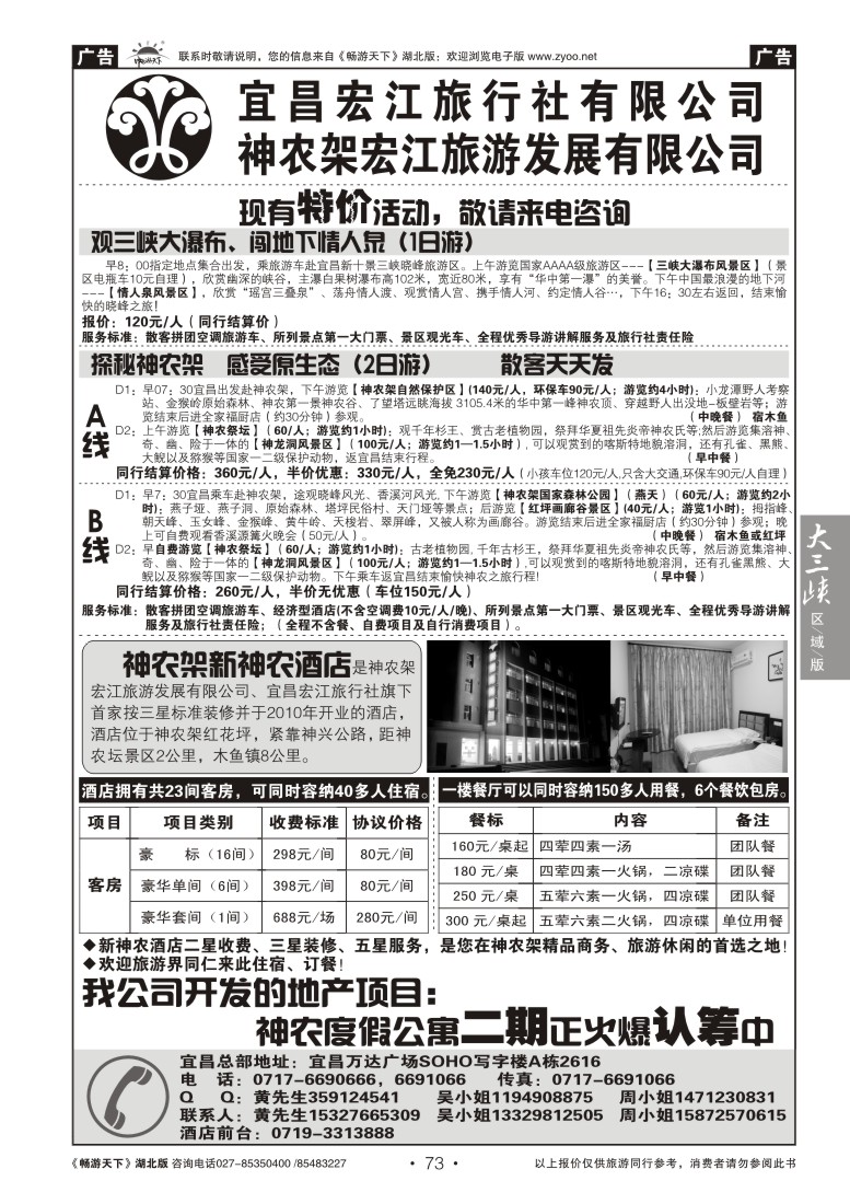 73宜昌宏江旅行社有限公司