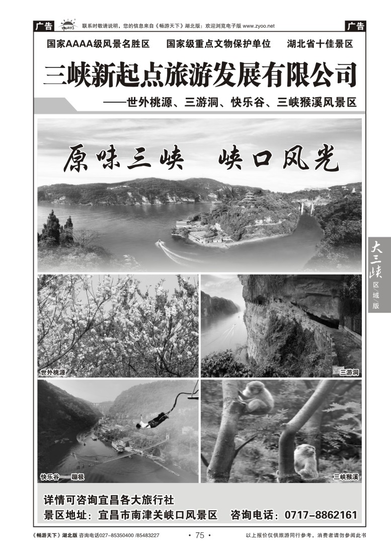 75三峡新起点旅游发展有限公司（二）