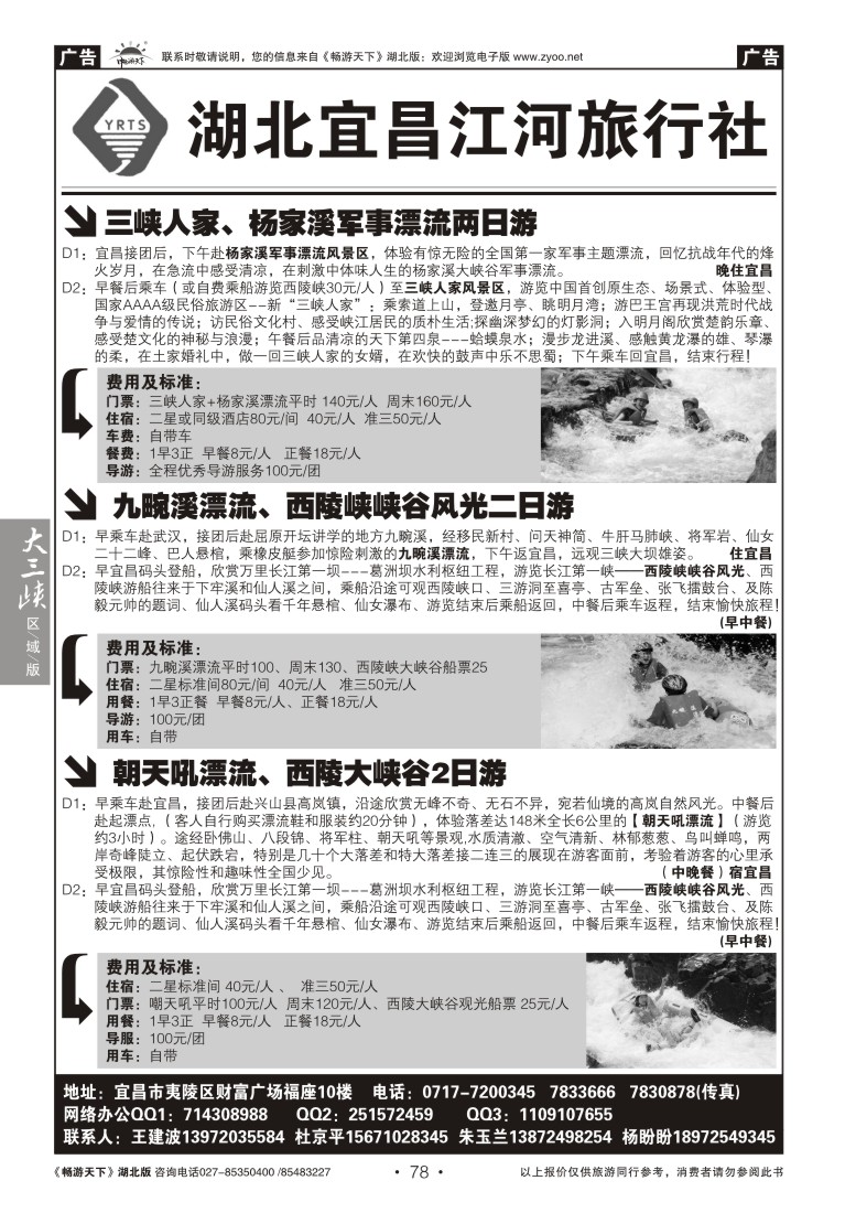 78湖北宜昌江河旅行社（三）