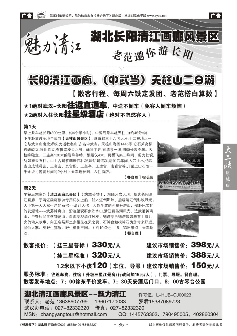 85湖北长阳清江画廊风景区