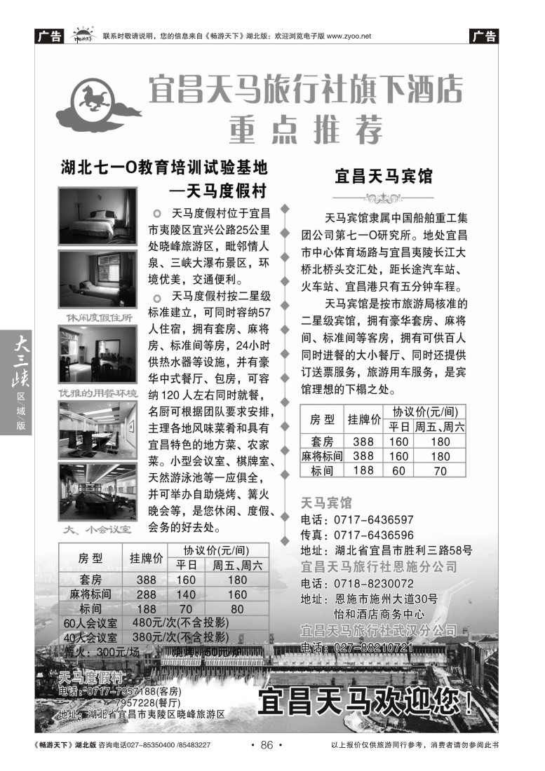 86宜昌天马旅行社旗下酒店重点推荐