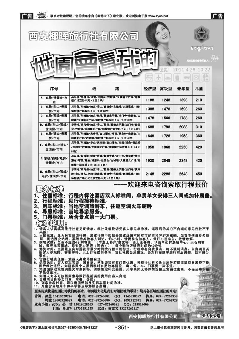 351西安椰晖旅行社有限公司