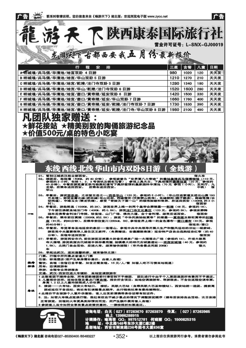 352陕西康泰旅行社(一)