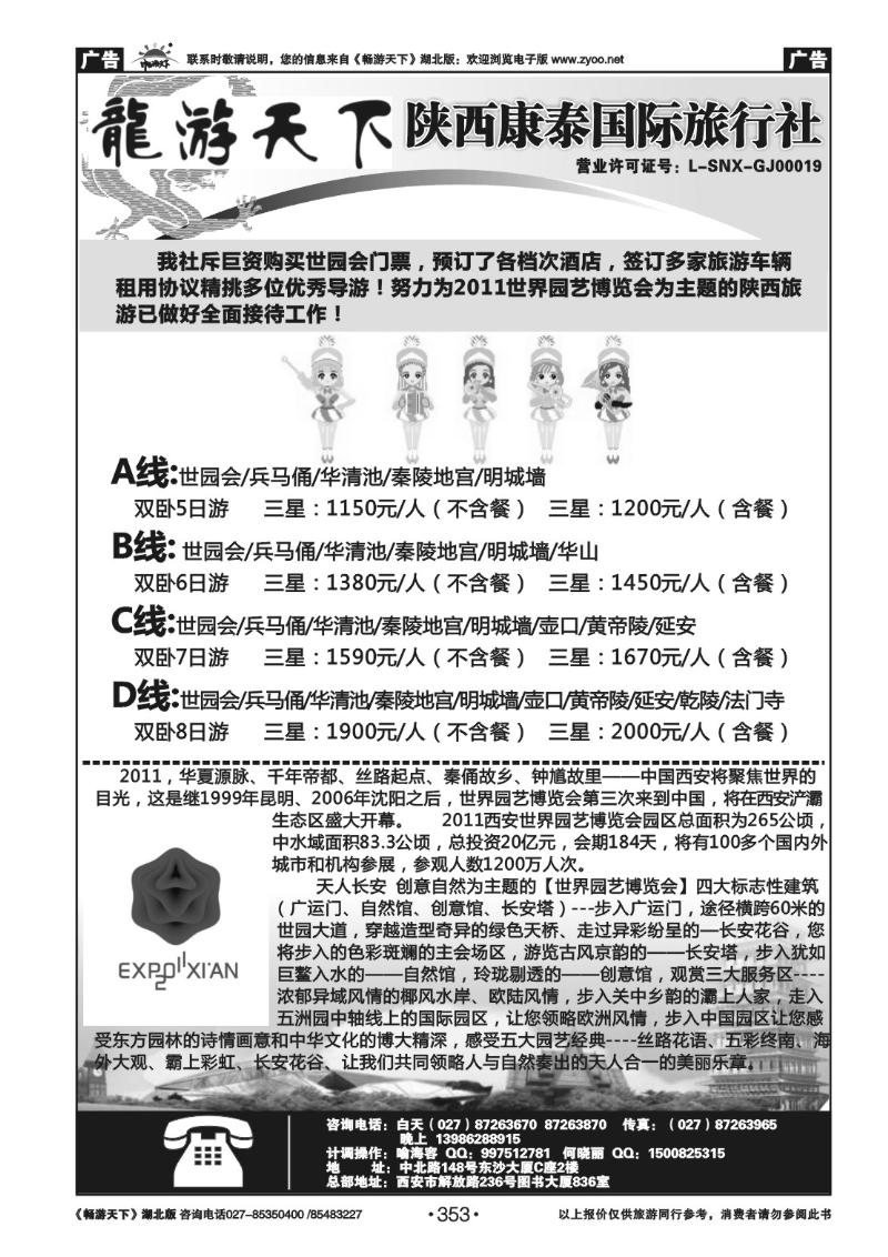 353陕西康泰旅行社(二)