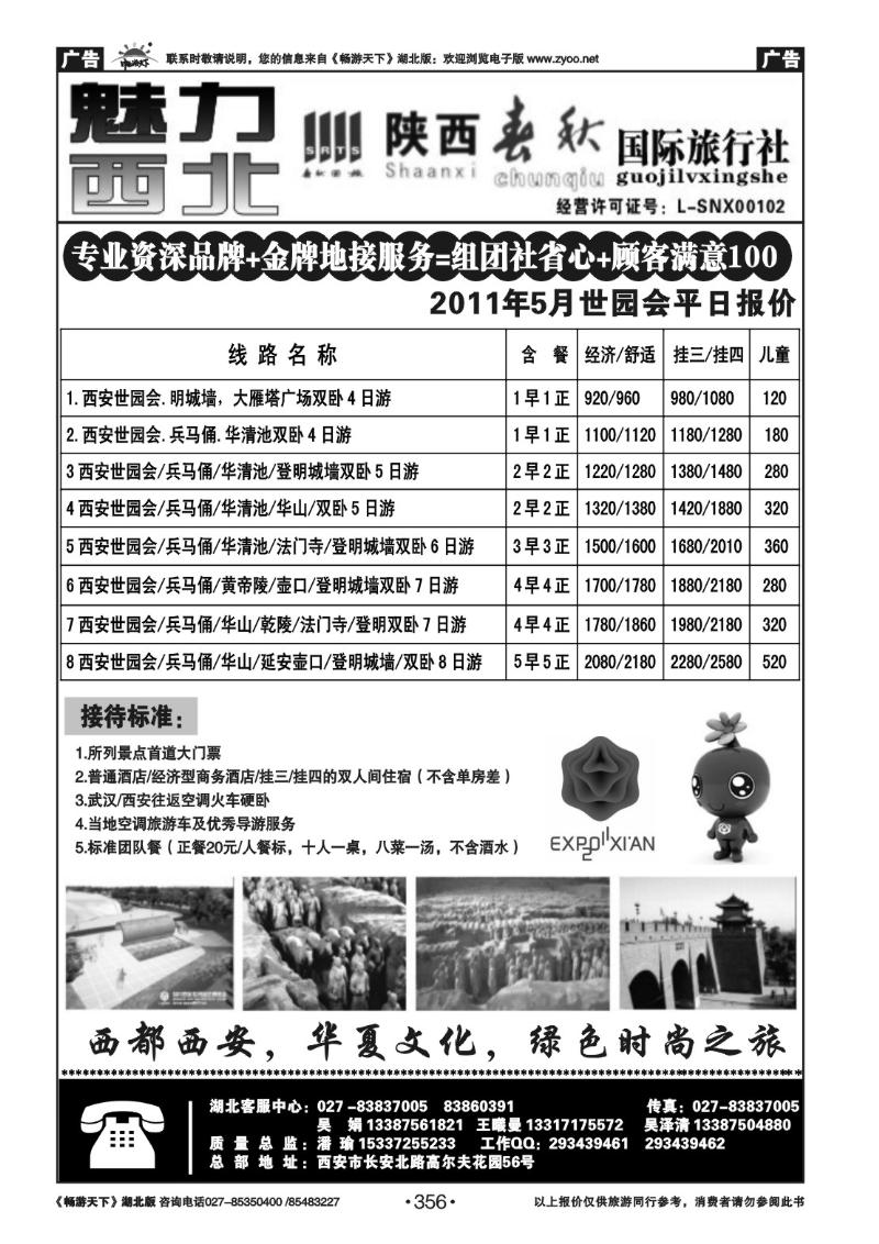 356陕西春秋国际旅行社