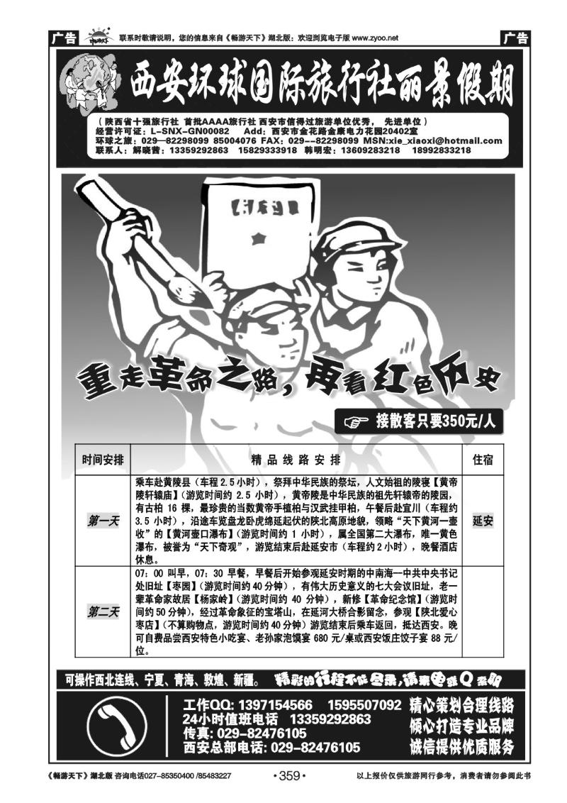 359西安环球旅行社