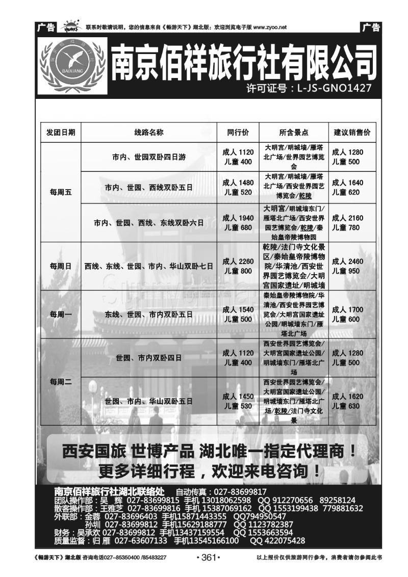 361西安国旅 世园产品唯一指定代理商