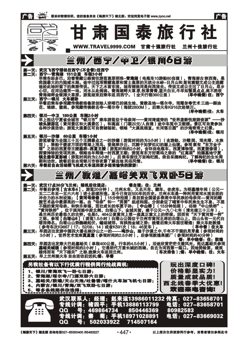 447甘肃国泰旅行社