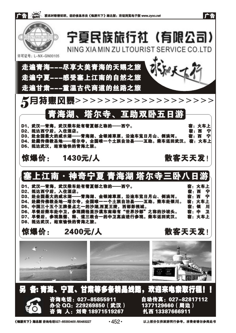 452宁夏民族旅行社