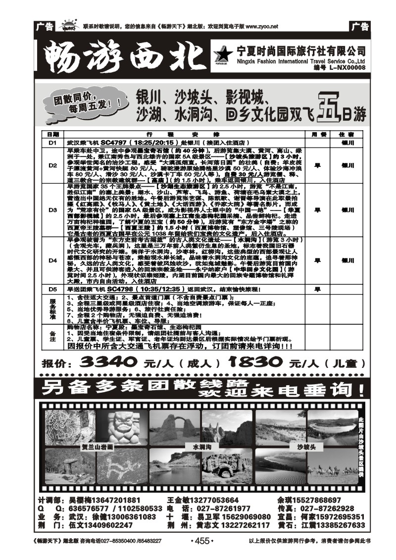 455畅游西北-宁夏时尚国际旅行社(二)