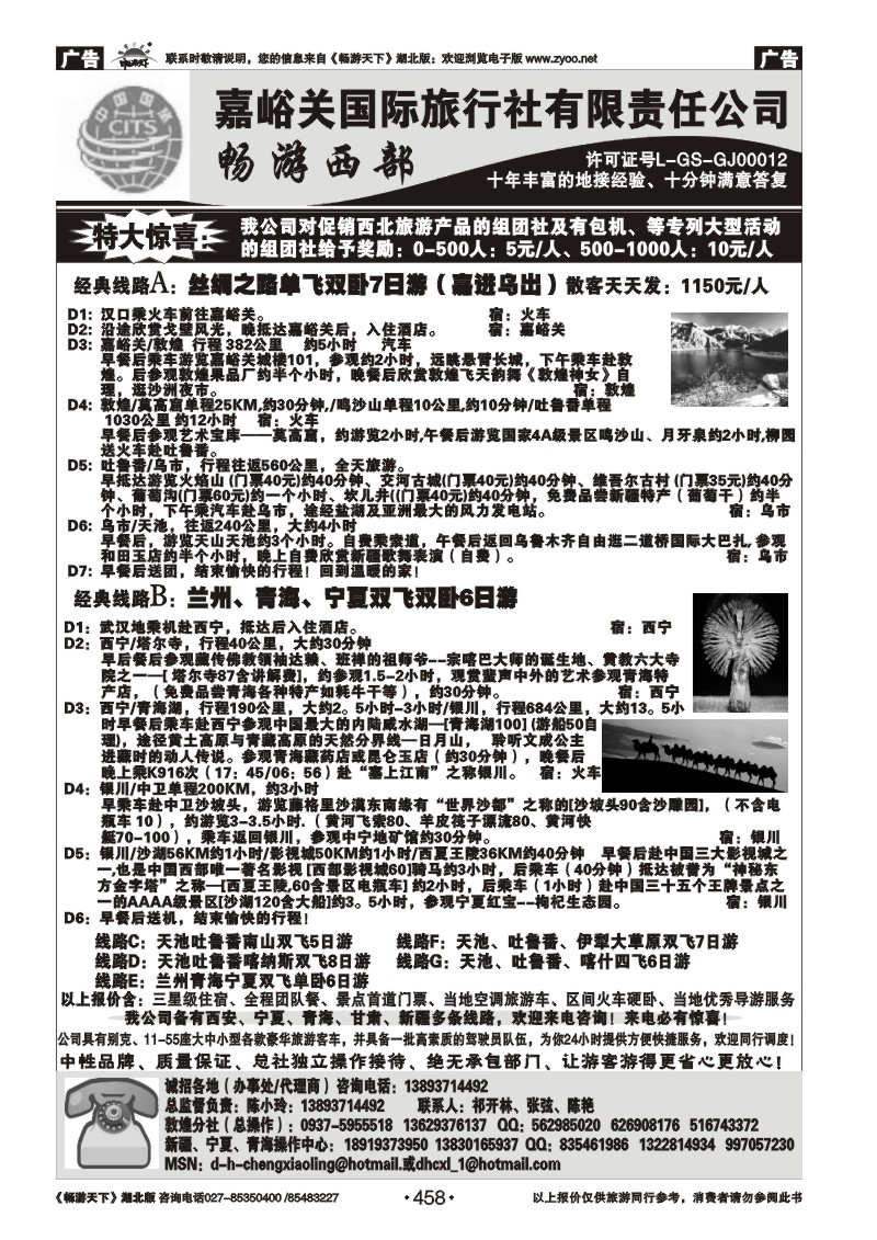 458畅游西部