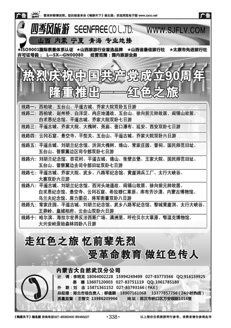 338山西四季风旅行社 (一)