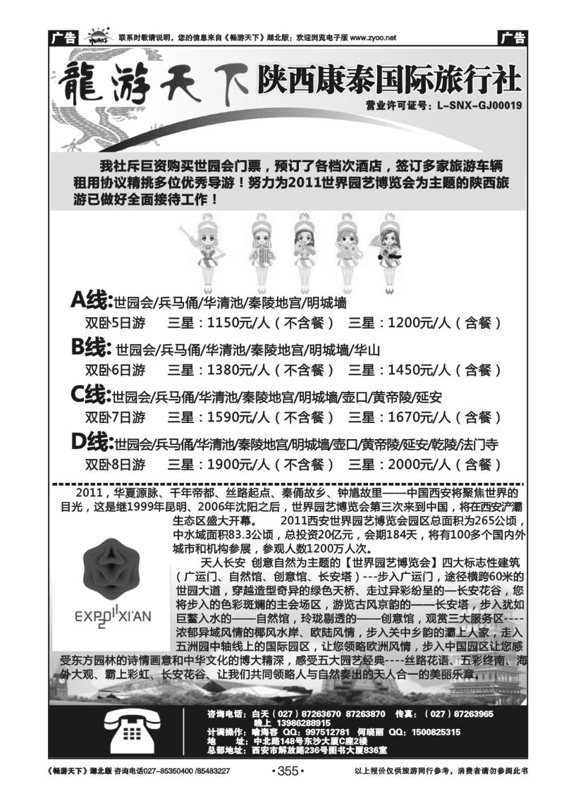355陕西康泰旅行社(二)