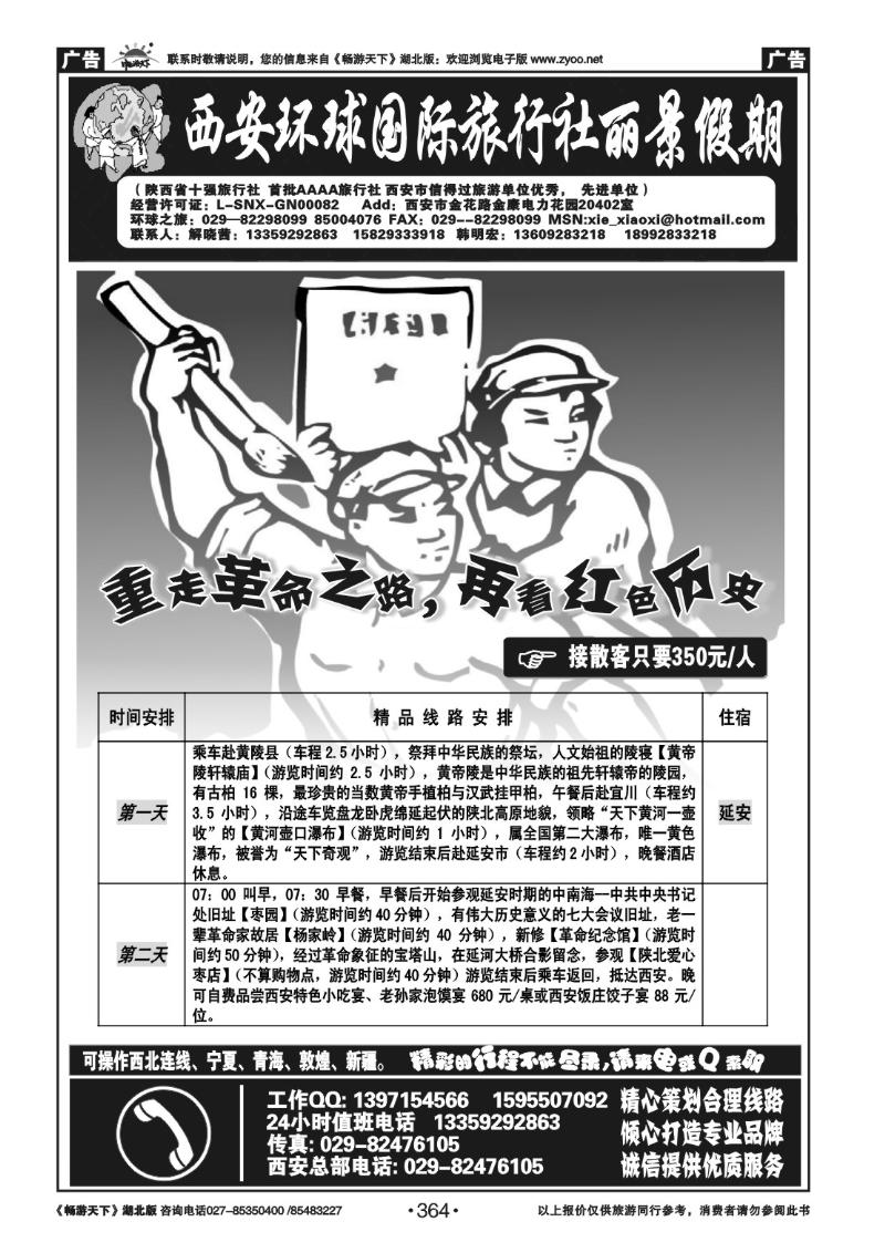364西安环球旅行社
