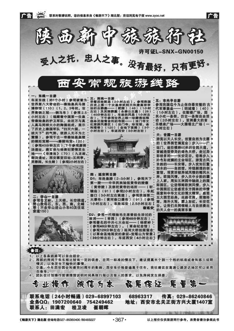 367西安地接