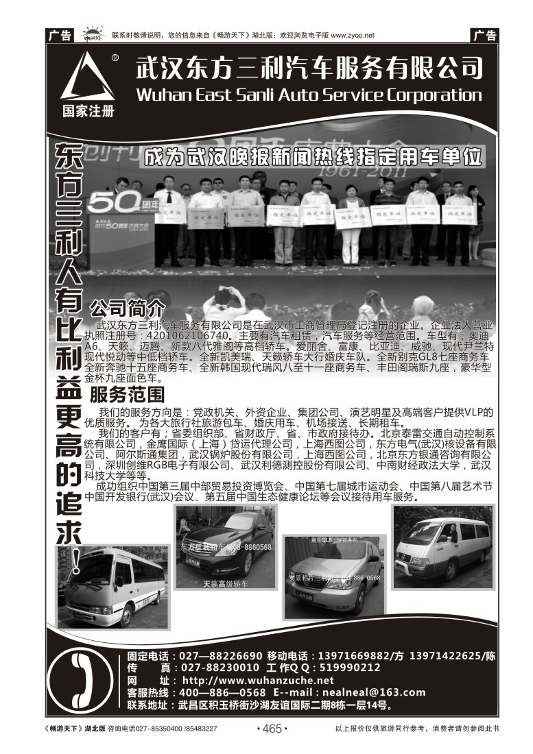 465武汉三利汽车服务有限公司