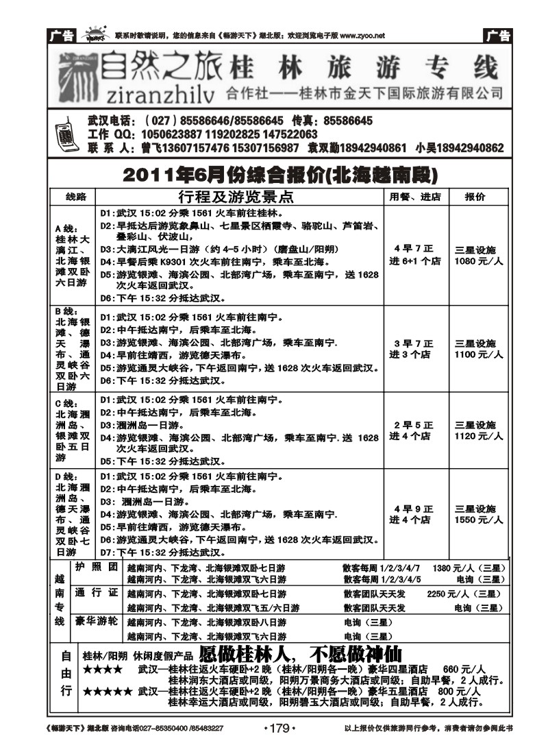 179自然之旅--桂林旅游专线(二)