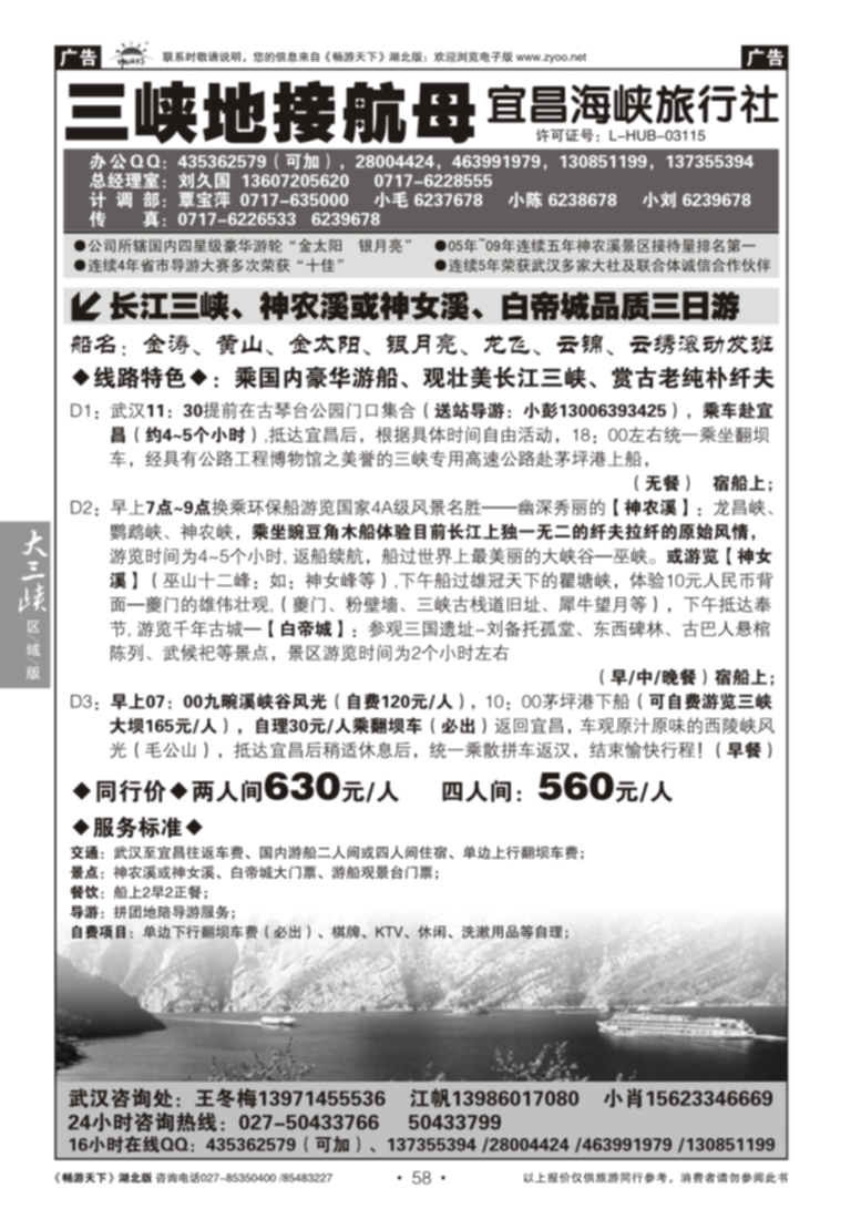 58三峡地接航母--宜昌海峡旅行社（二）