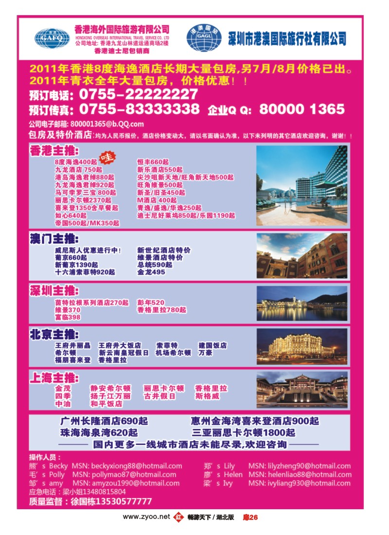 扉26港澳风情-港澳酒店订房中心