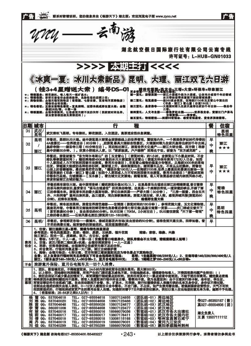 243云南游(二)
