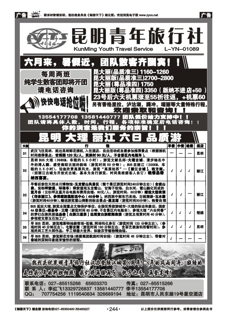 244昆明青年旅行社