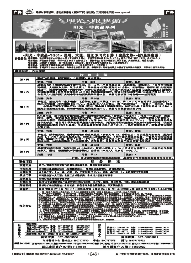 246阳光跟我游（一）
