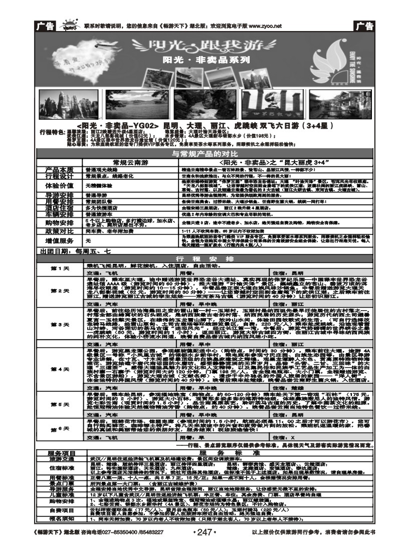 247阳光跟我游（二）
