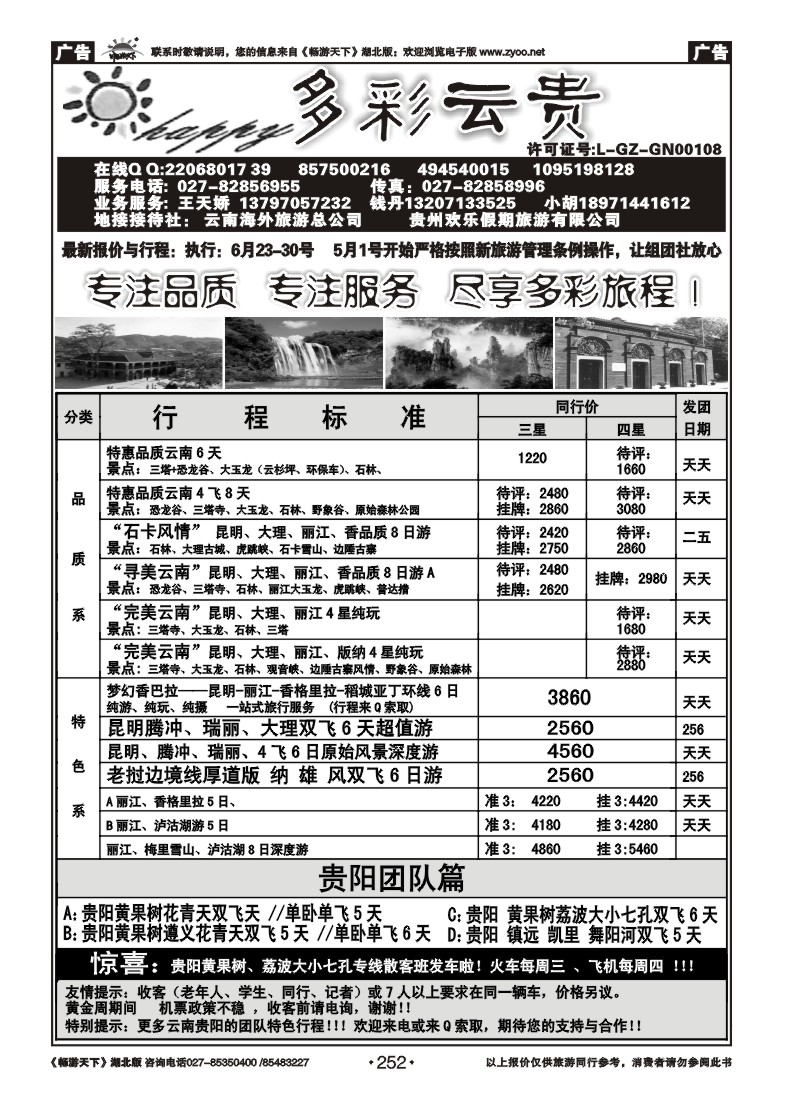 252多彩云贵