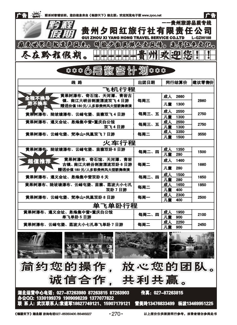 270黔程假期--贵州夕阳红旅行社有限责任公司