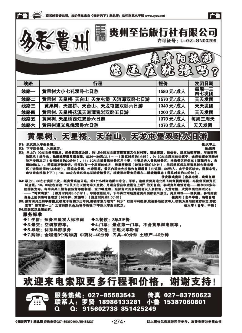 274贵州至信旅行社有限公司