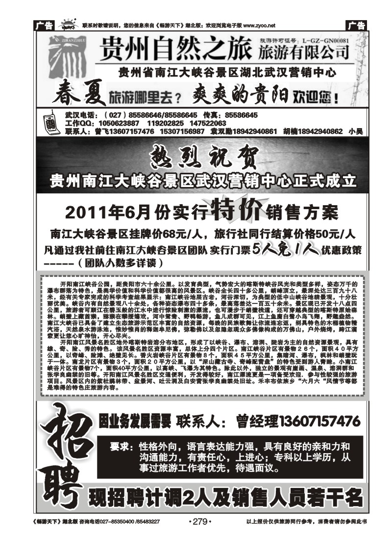 279贵州自然之旅游有限公司 （一）