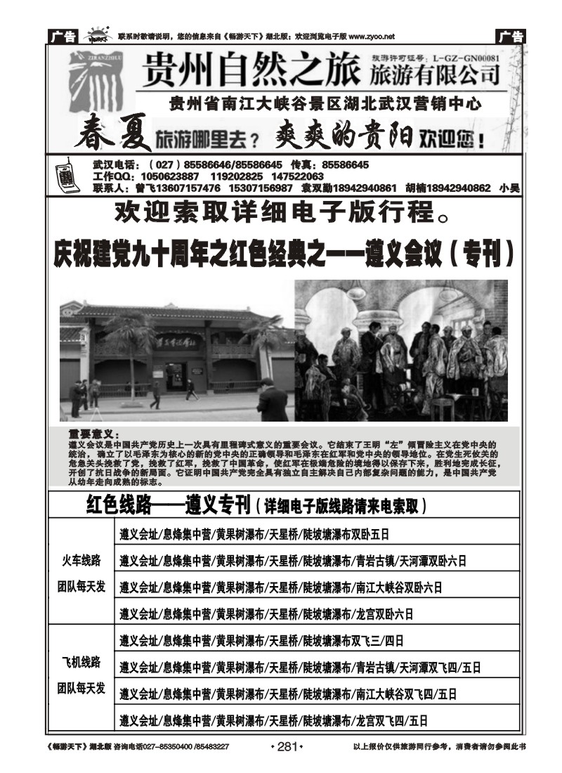 281贵州自然之旅游有限公司 （三）