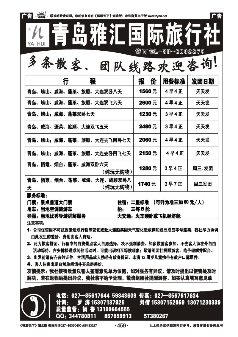 459青岛雅汇国际