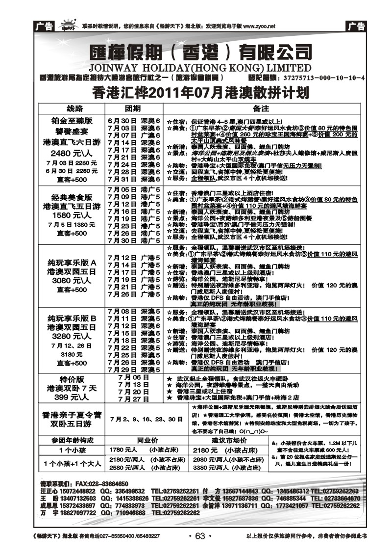 63香港汇桦旅运