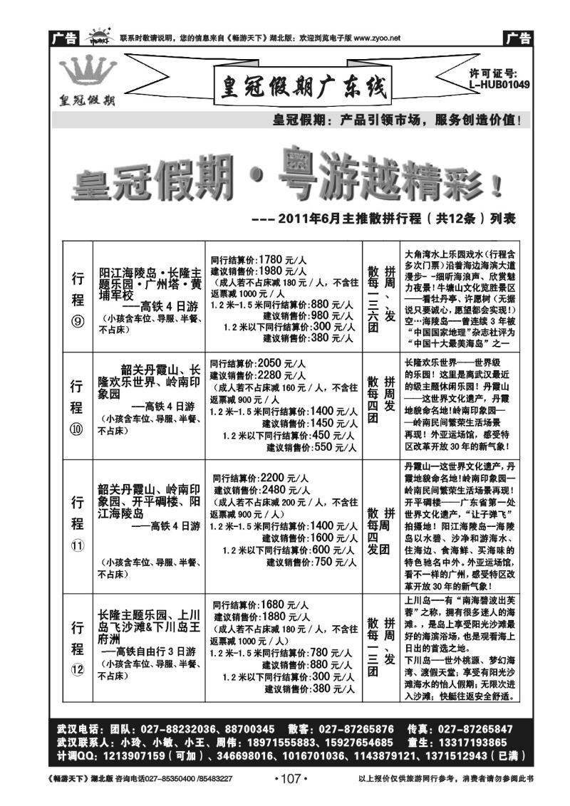 107皇冠假期广东专线