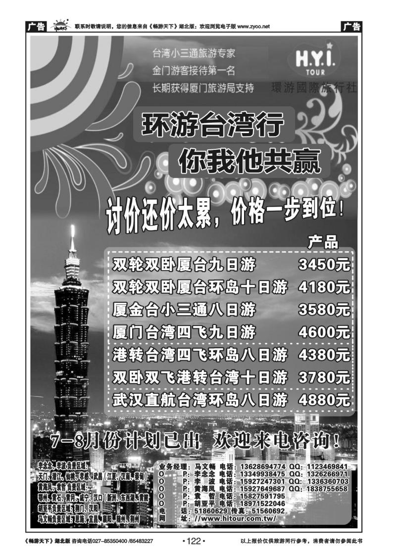 122台湾环游国际——小三通旅游专家